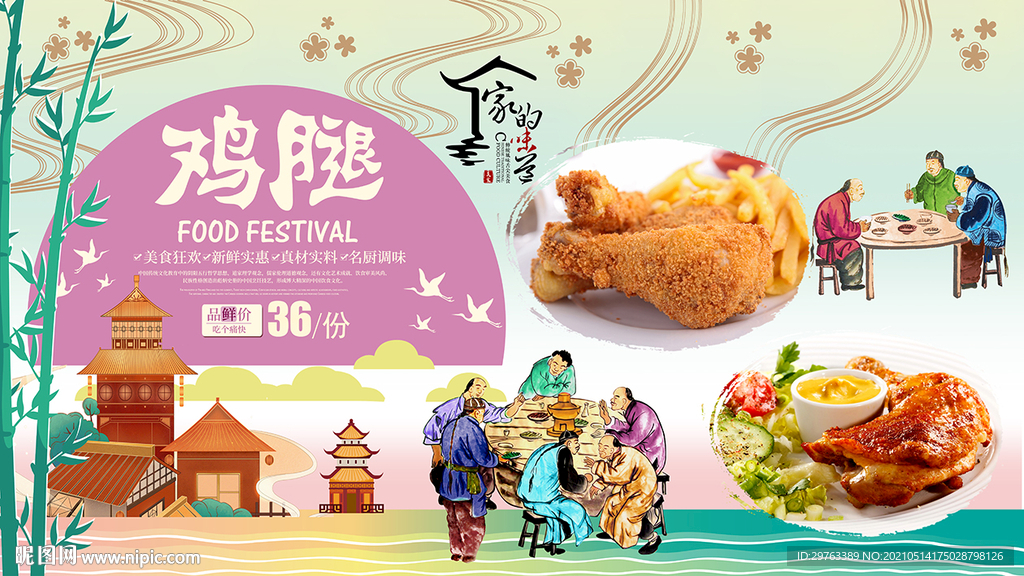 鸡腿背景墙