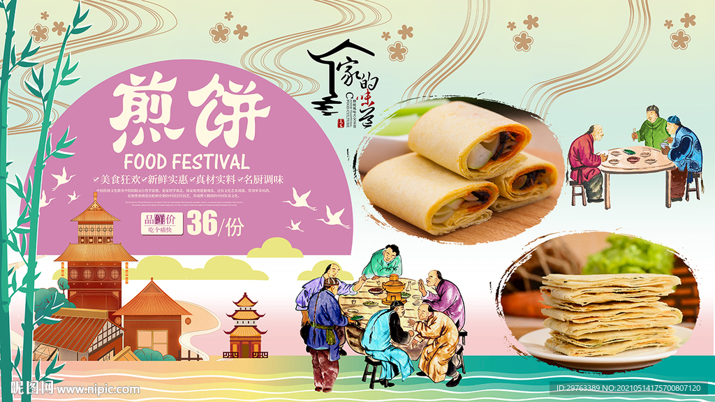 煎饼背景墙