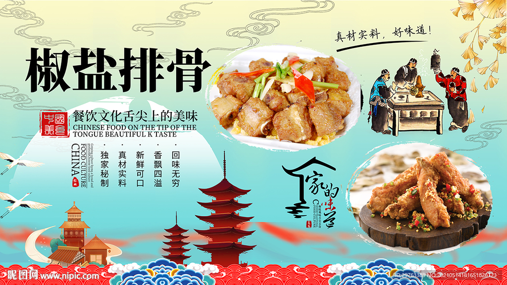 椒盐排骨背景墙