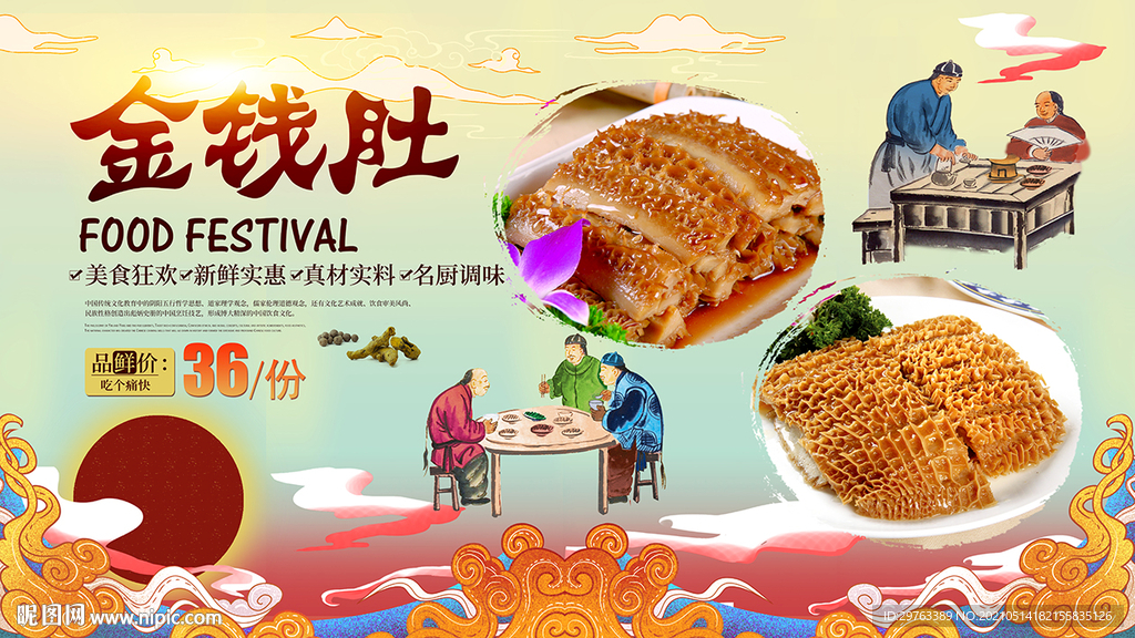 金钱肚背景墙