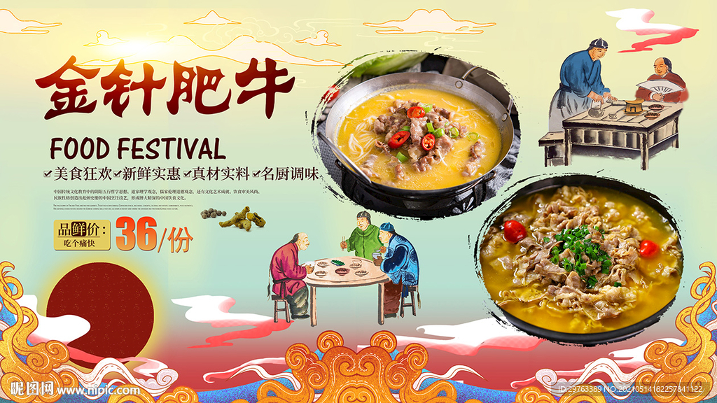 金针肥牛背景墙