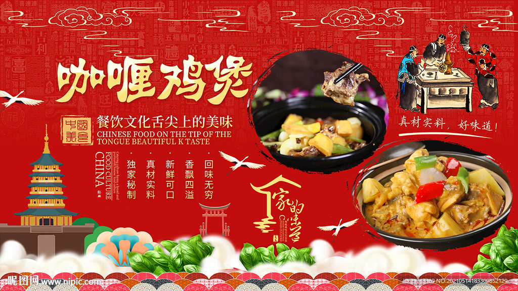 咖喱鸡煲背景墙