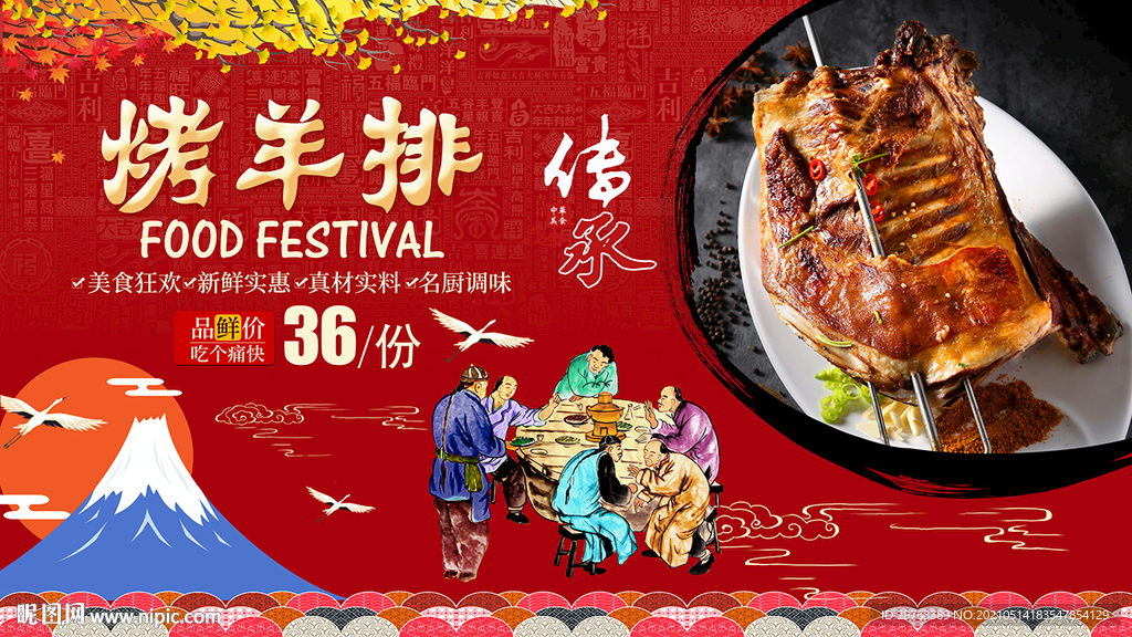 烤羊排背景墙