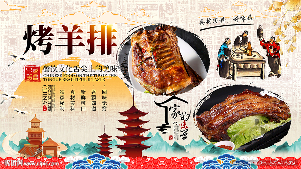 烤羊排背景墙