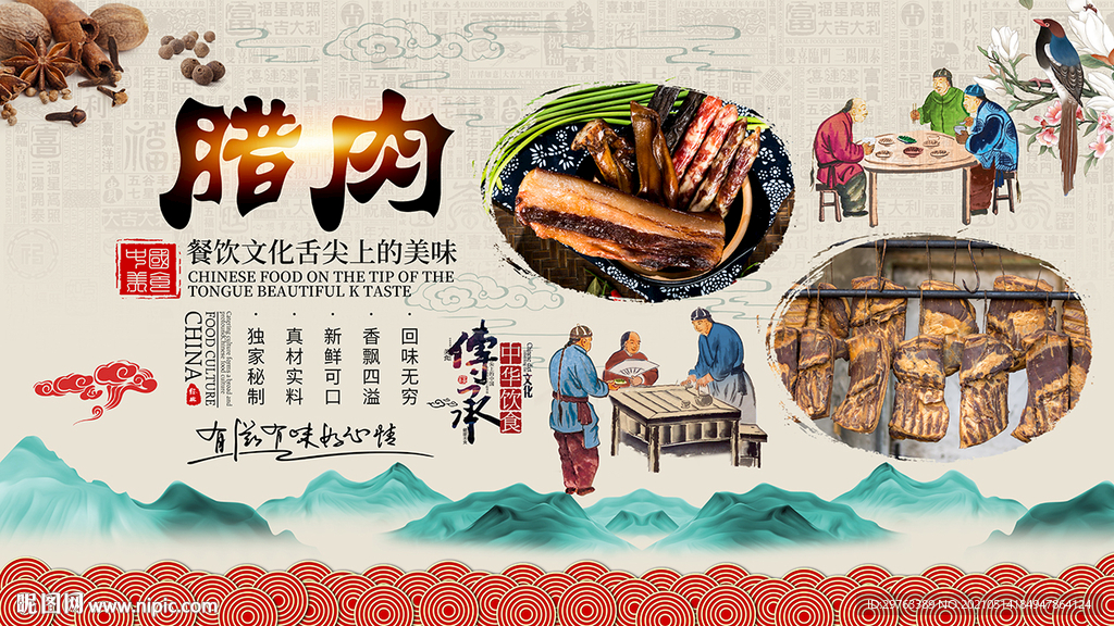腊肉背景墙