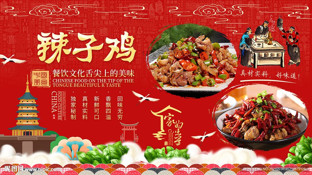 辣子鸡背景墙