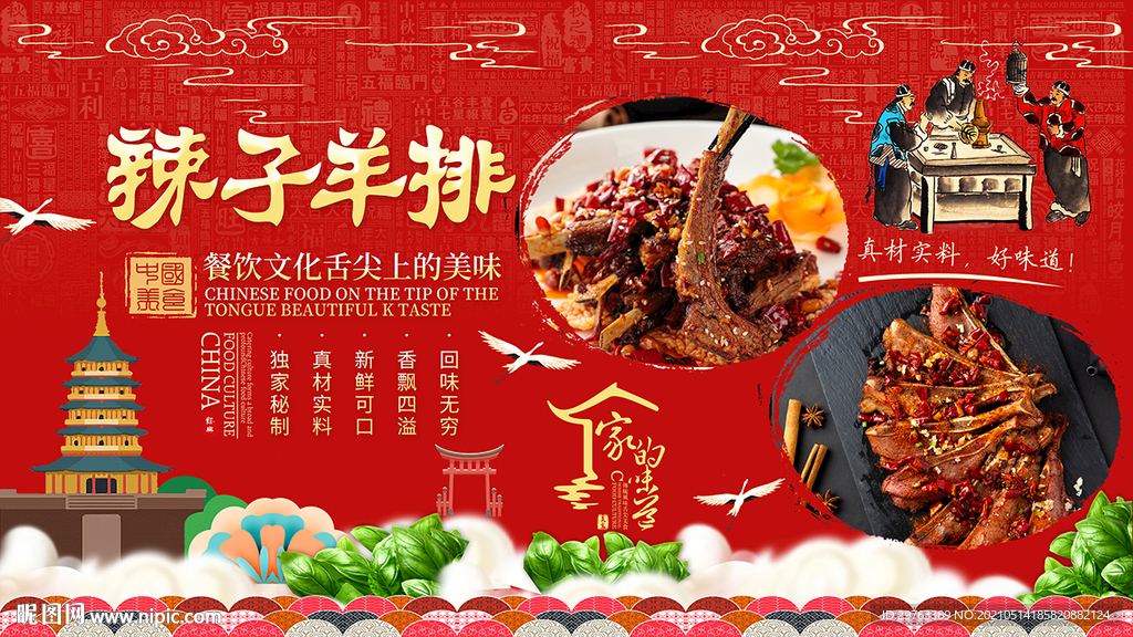 辣子羊排