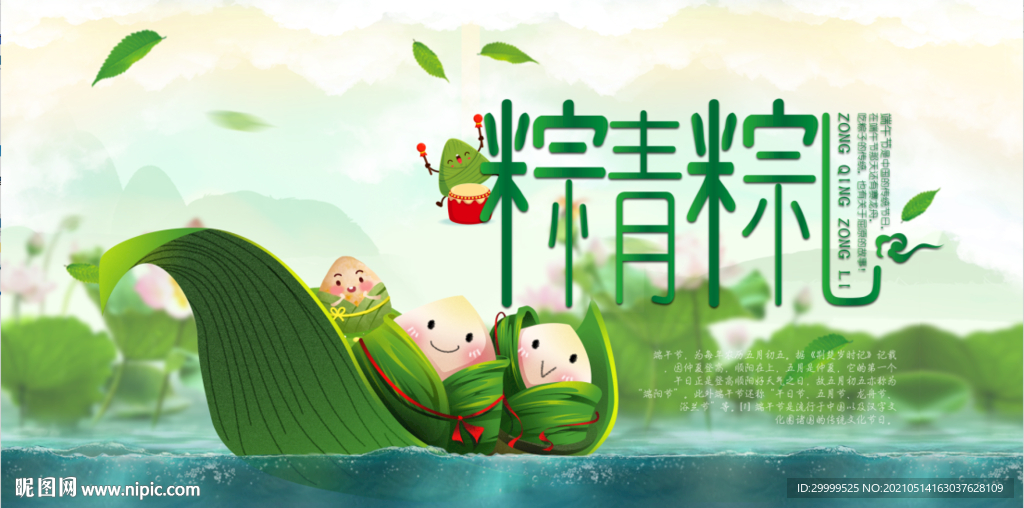 端午海报