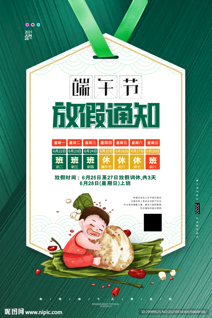 端午放假通知海报