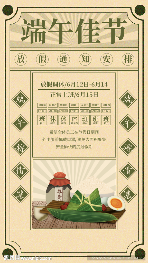  端午放假通知