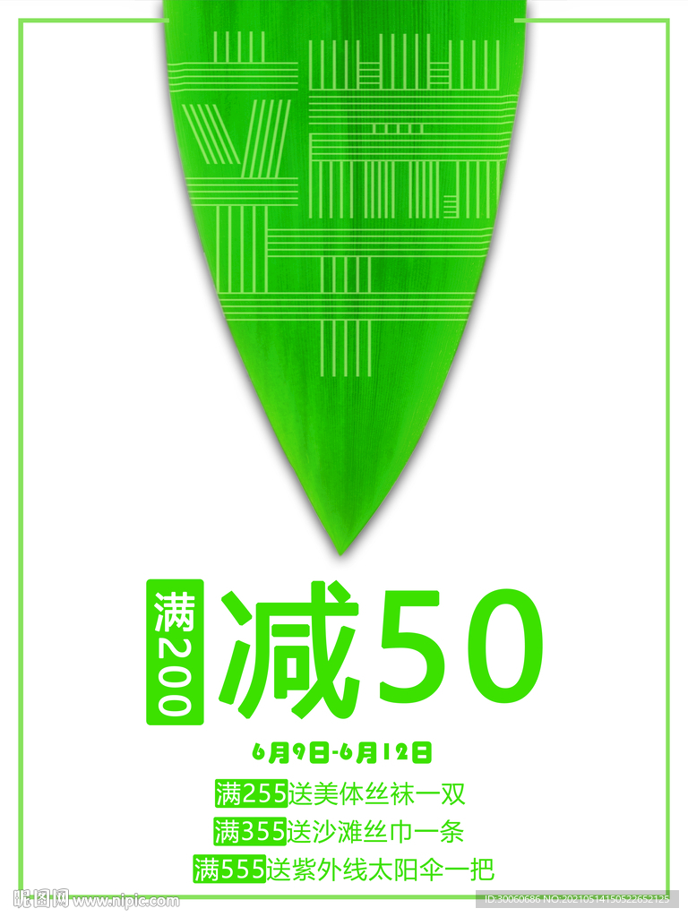  端午活动促销