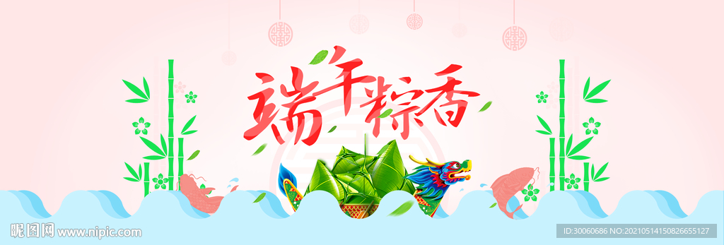  端午活动促销
