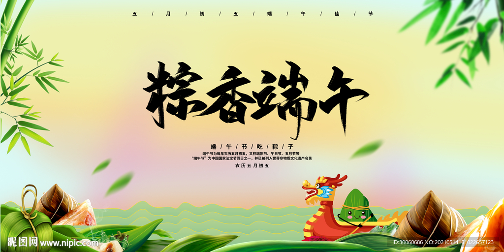 端午活动促销