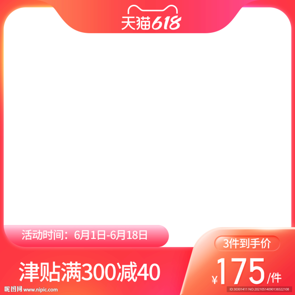 618红色大促主图车图模板