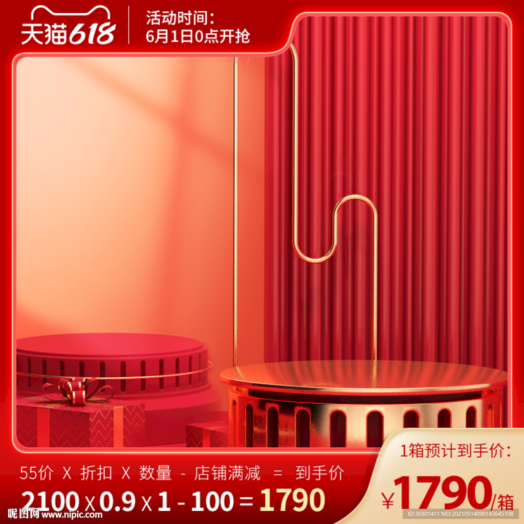 618红色大促主图车图模板