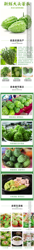 新鲜大头苦瓜详情页面设计