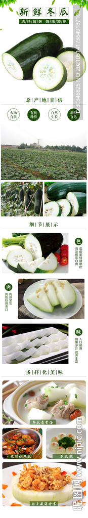 新鲜冬瓜详情页面设计图