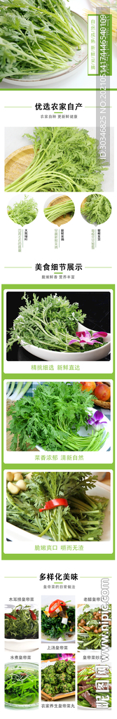 新鲜皇帝菜详情页面设计
