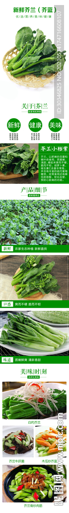 新鲜芥兰蔬菜详情设计页面