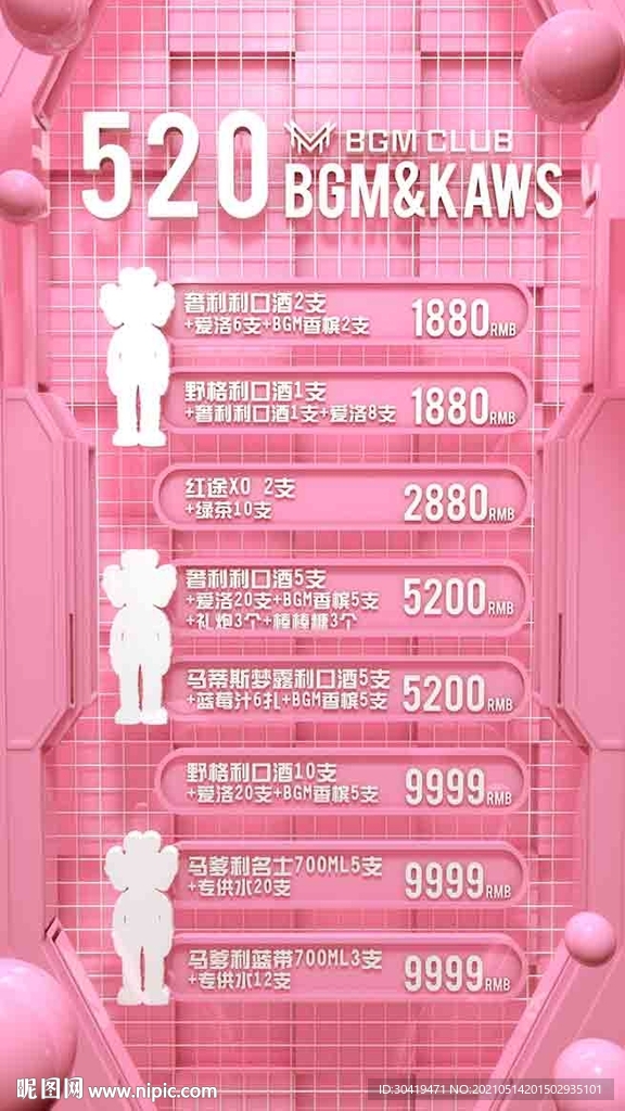 KAWS C4D酒水图