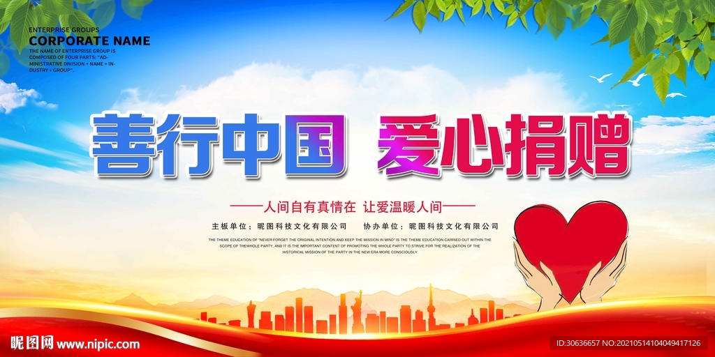 善行中国