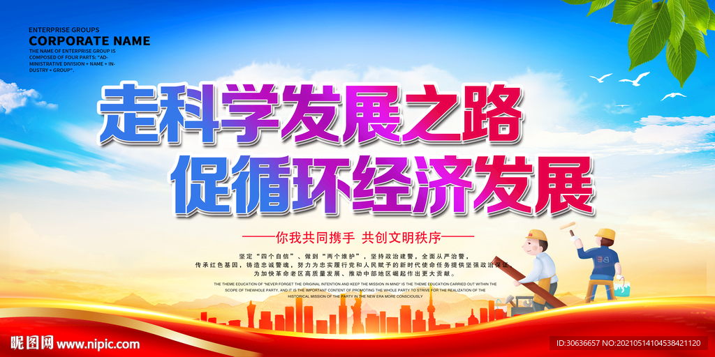 循环经济发展