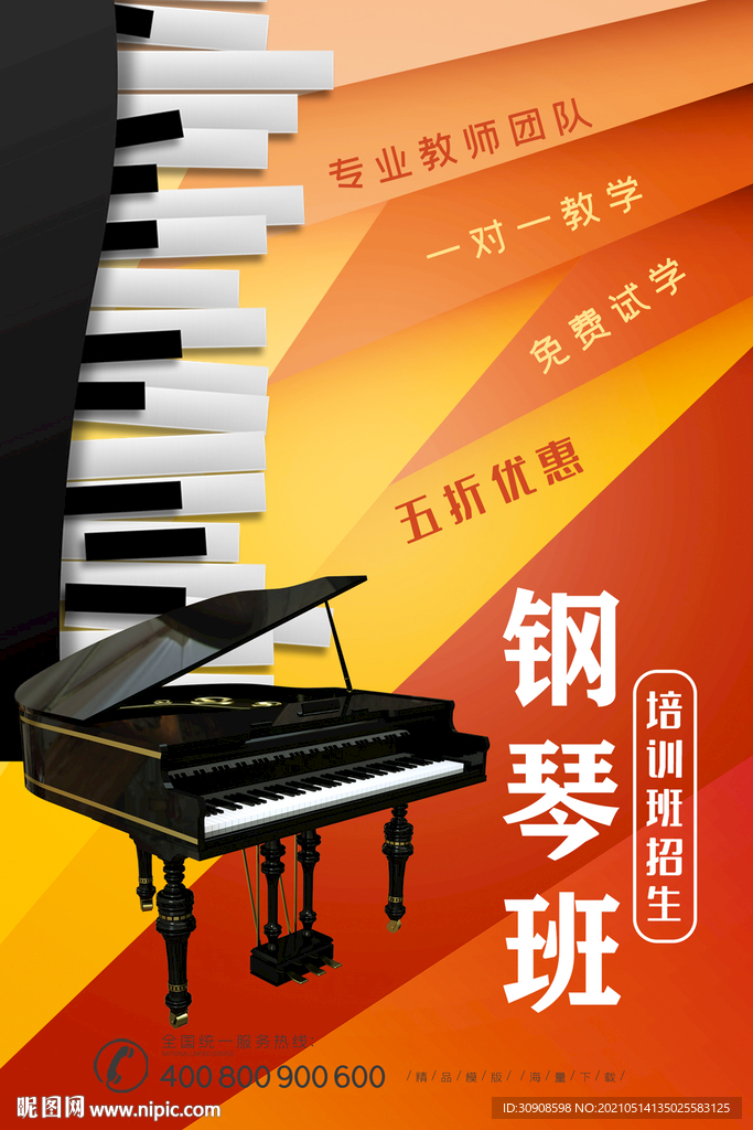 钢琴