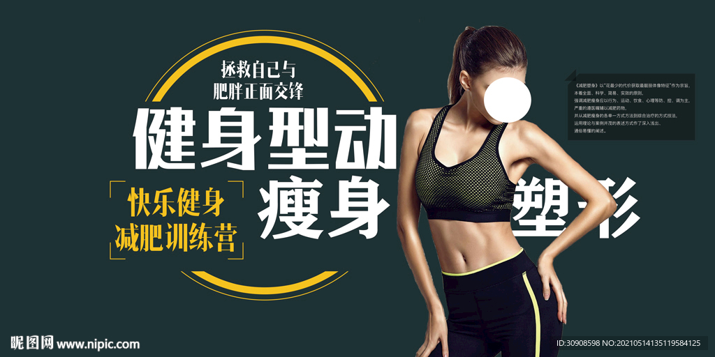 健身
