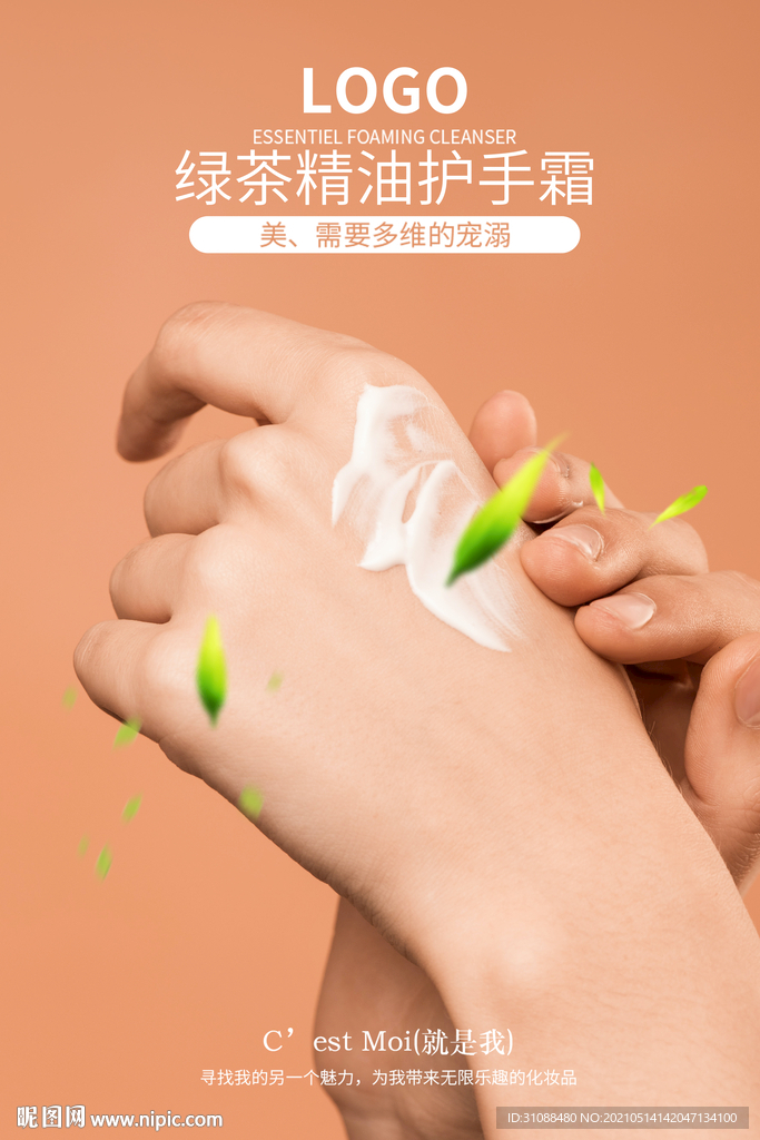 护手霜海报
