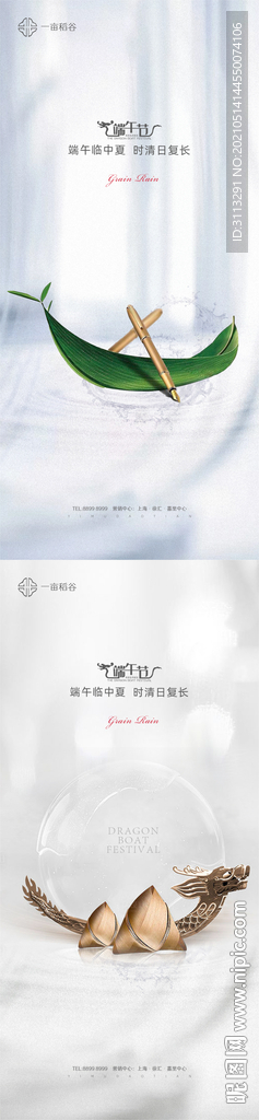 端午节系列海报