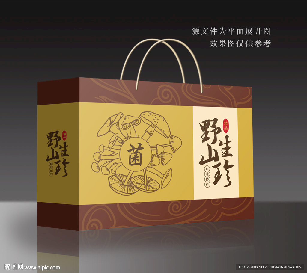 山珍干货礼盒 菌菇礼盒包装