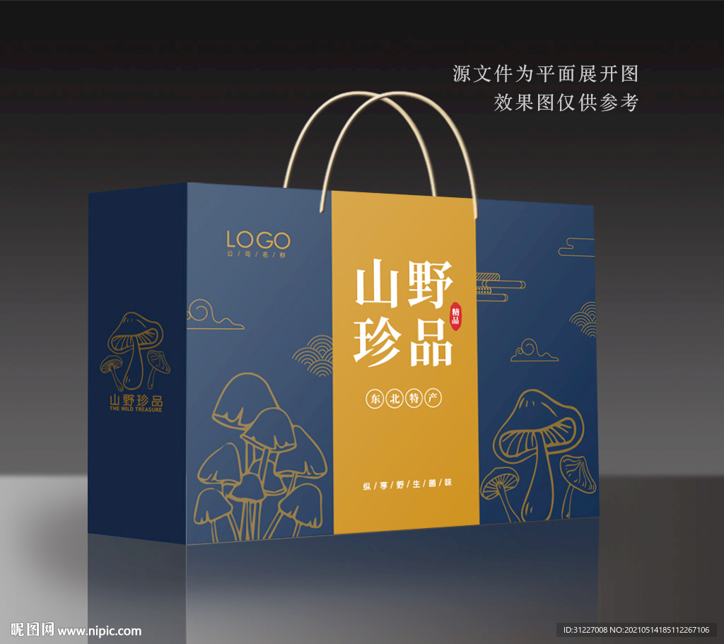 山珍干货礼盒 菌菇礼盒包装