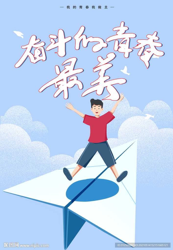 奋斗青春