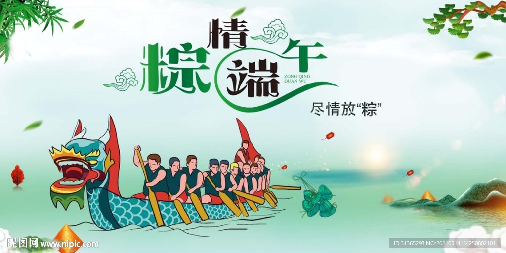  五月初五端午节
