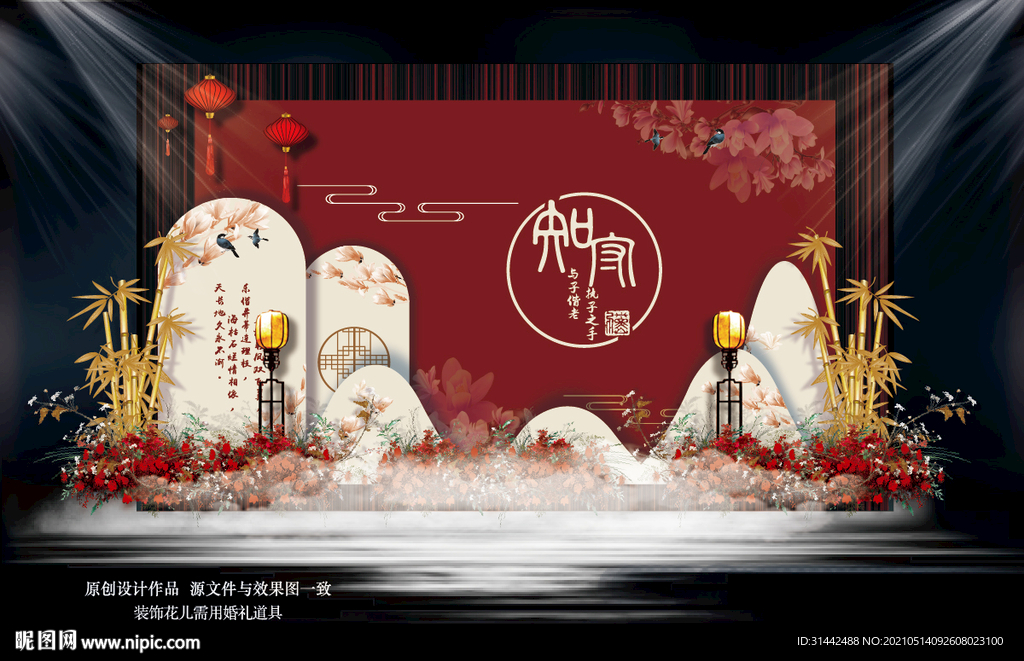 中式婚礼背景