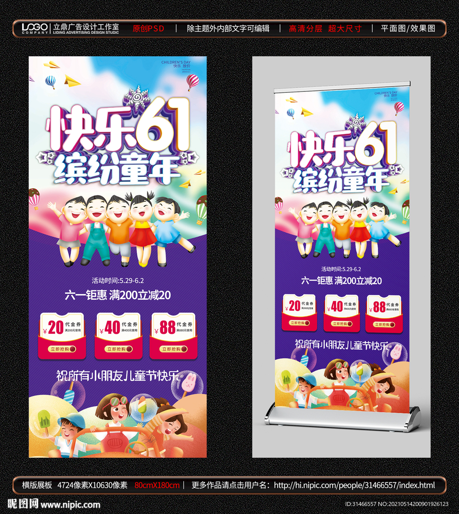 六一儿童节展架