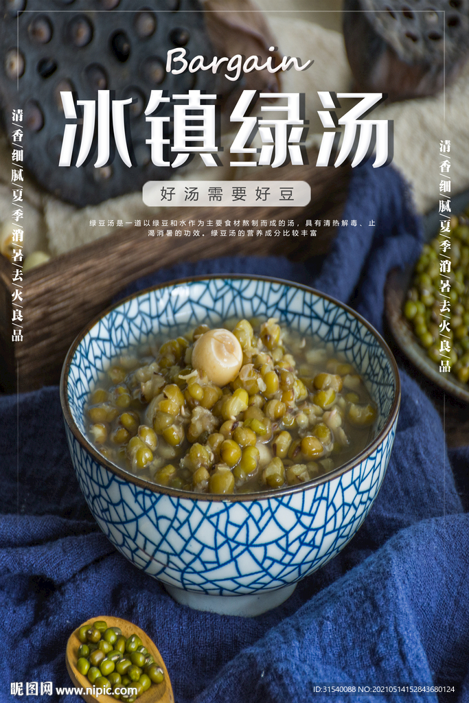 冰镇绿豆汤