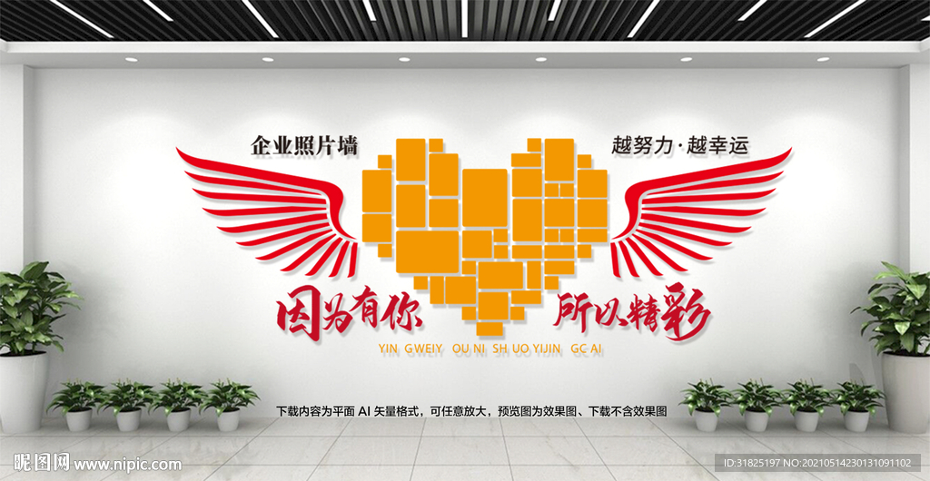 企业公司形象文化照片墙