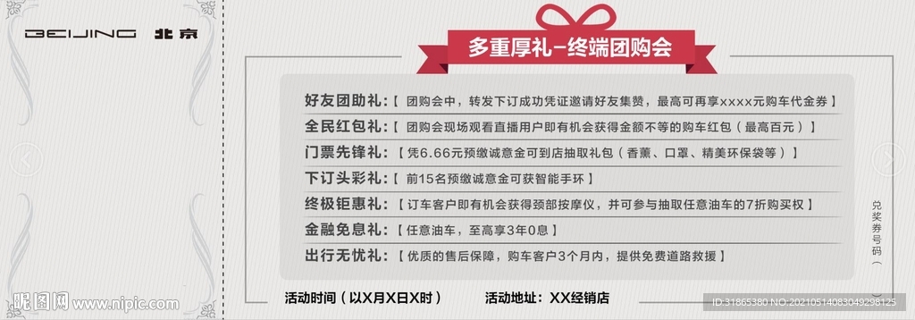门票 代金券背面