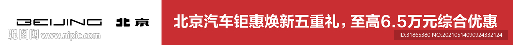 新能源汽车条幅