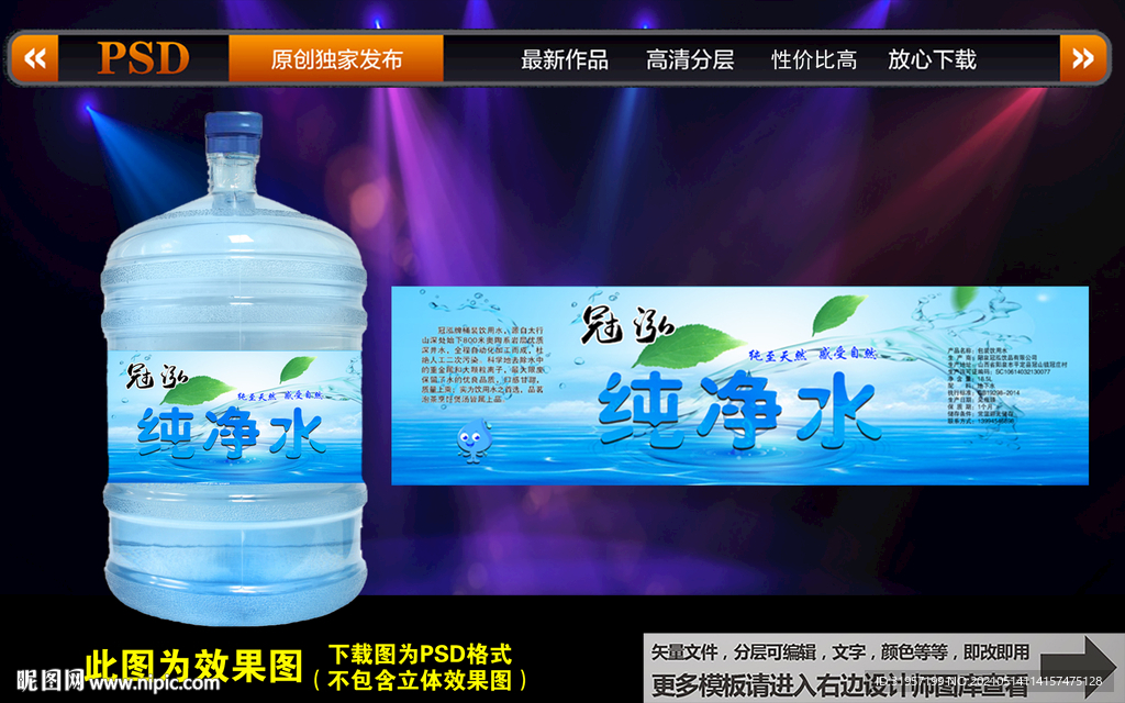 桶装水广告贴