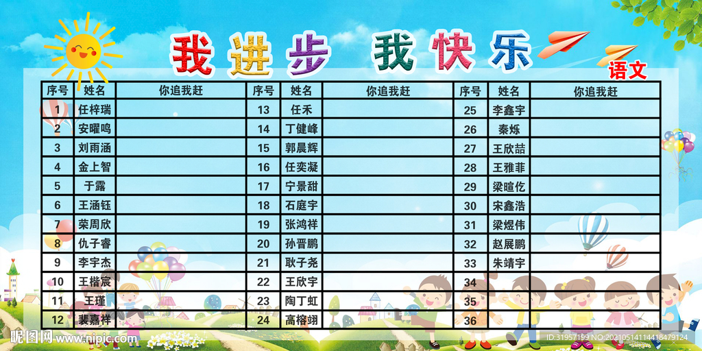 我进步我快乐