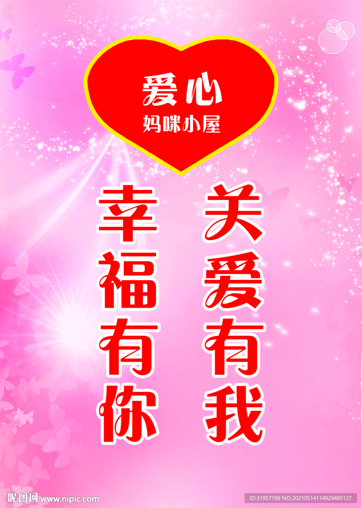 幸福有你关爱有我海报