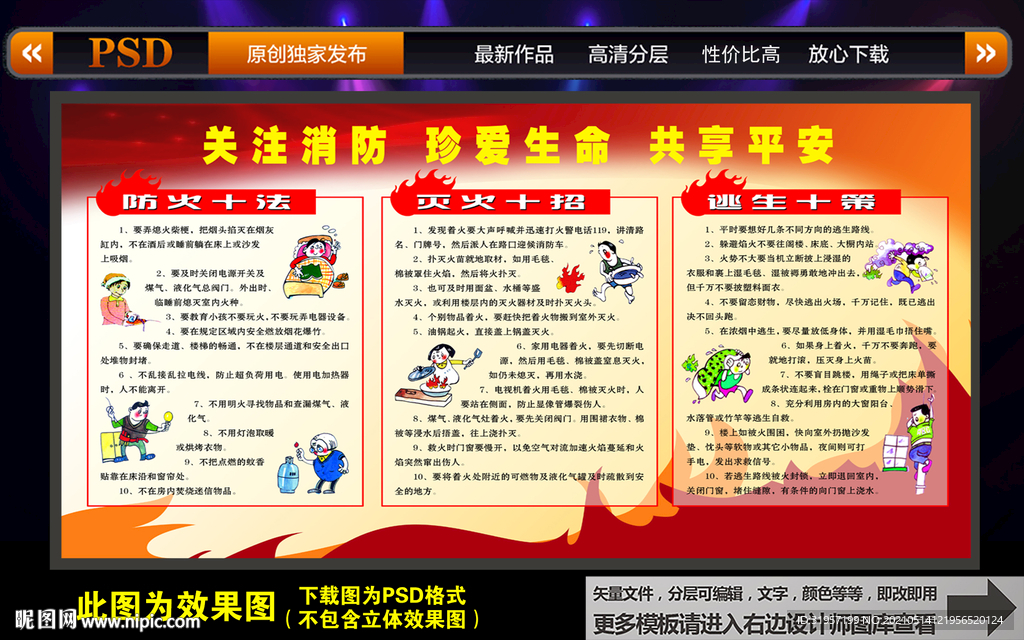 关注消防珍爱生命展板