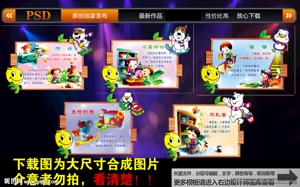 校园安全楼道挂画
