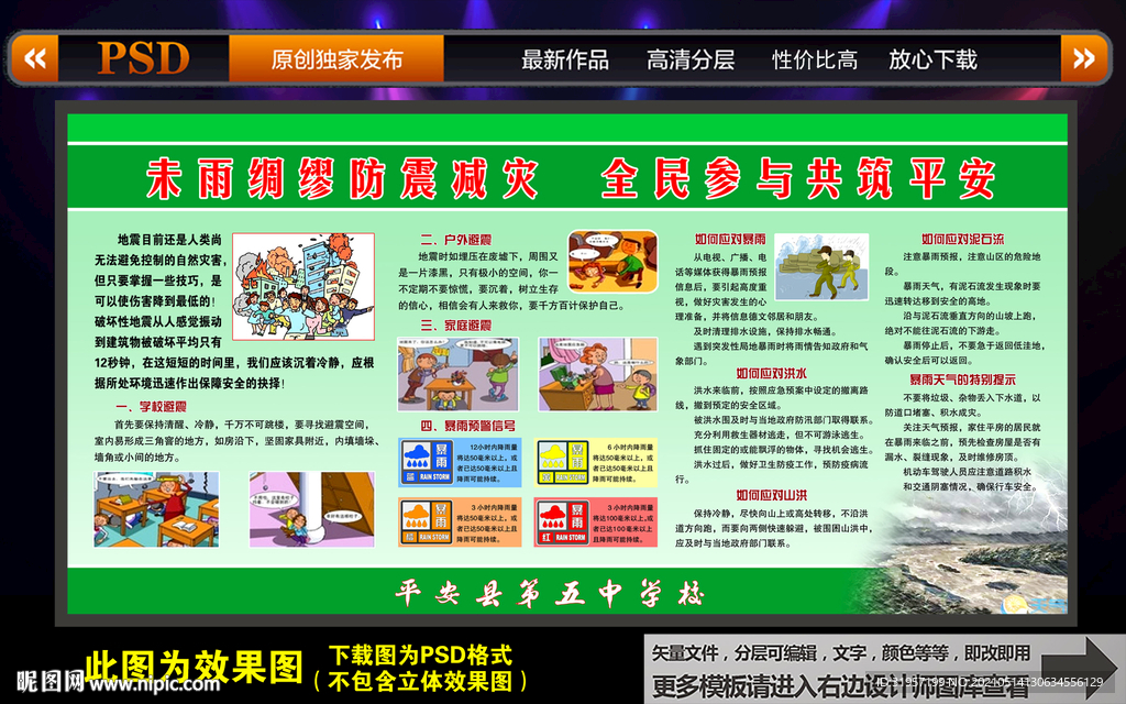 防震减灾