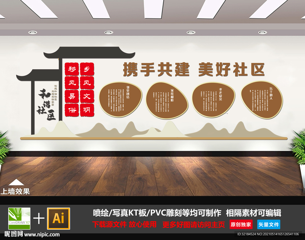 文明社区文化墙