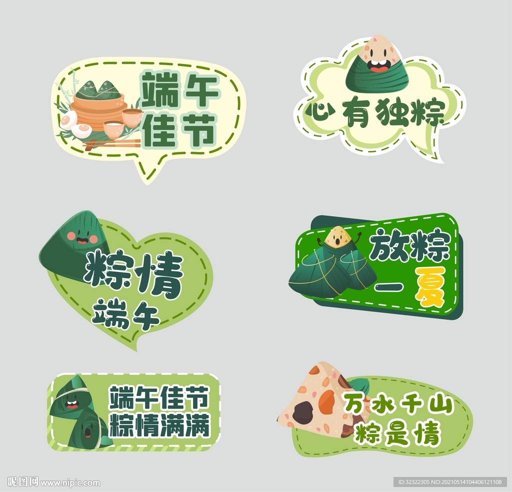 端午节手举牌