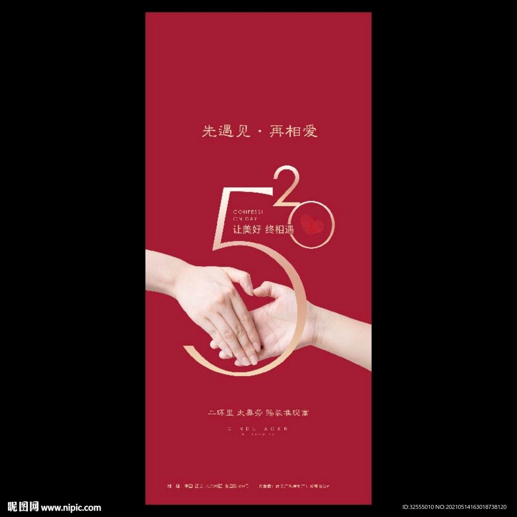 520情人节