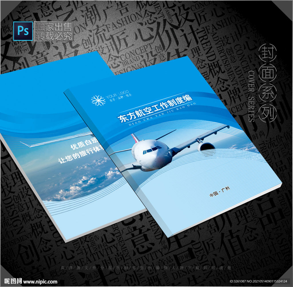 航空封面